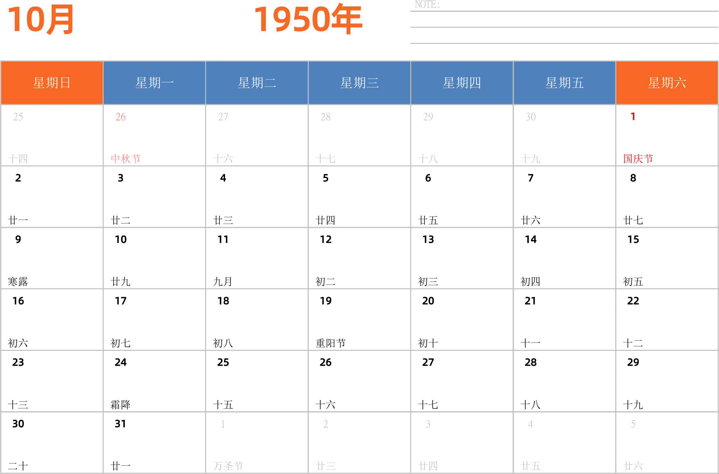 日历表1950年日历 中文版 横向排版 周日开始 带节假日调休安排